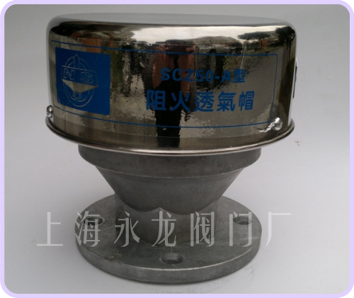 阻火透气帽
